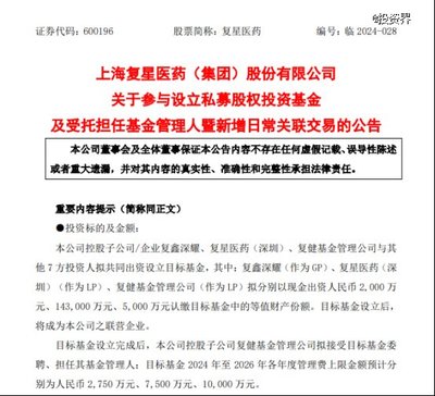 復星50億新基金落戶深圳，受托管理股權投資基金開啟新征程