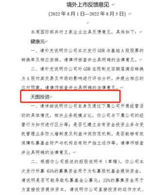 證監會關注天圖投資募資合規性，嚴防私募基金公募化風險