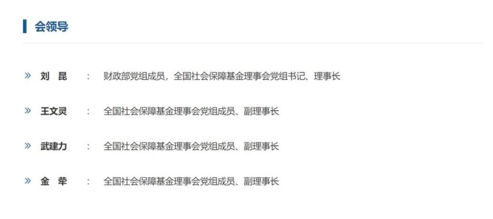 劉昆出任全國社會(huì)保障基金理事會(huì)理事長 肩負(fù)股權(quán)投資基金受托管理新使命