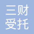 東莞市三財(cái)受托管理私募證券投資基金