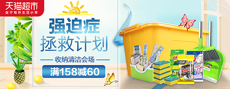 天貓超市家居廚房家電日用百貨首焦輪播，一站式解鎖品質(zhì)生活